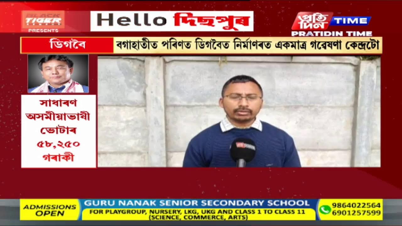 ডিগবৈৰ পৰা অনুপজ্যোতি নাথৰ GROUND ZERO REPORT | Part 2 #PratidinTImeLIVE