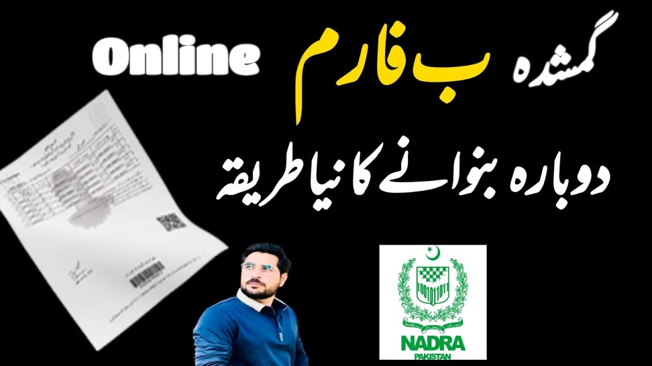 How to online apply lost b form |How to apply lost CRC|gumshuda b form kesy banaye