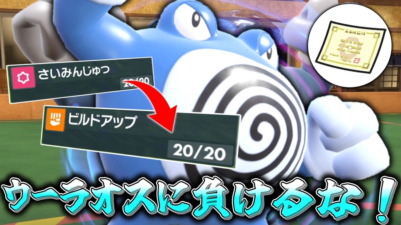 水ウーラオスに負けるな！「ニョロボン」にはウーラオスに負けない強みがあるんや！！【ゆっくり実況】【ポケモンSV】