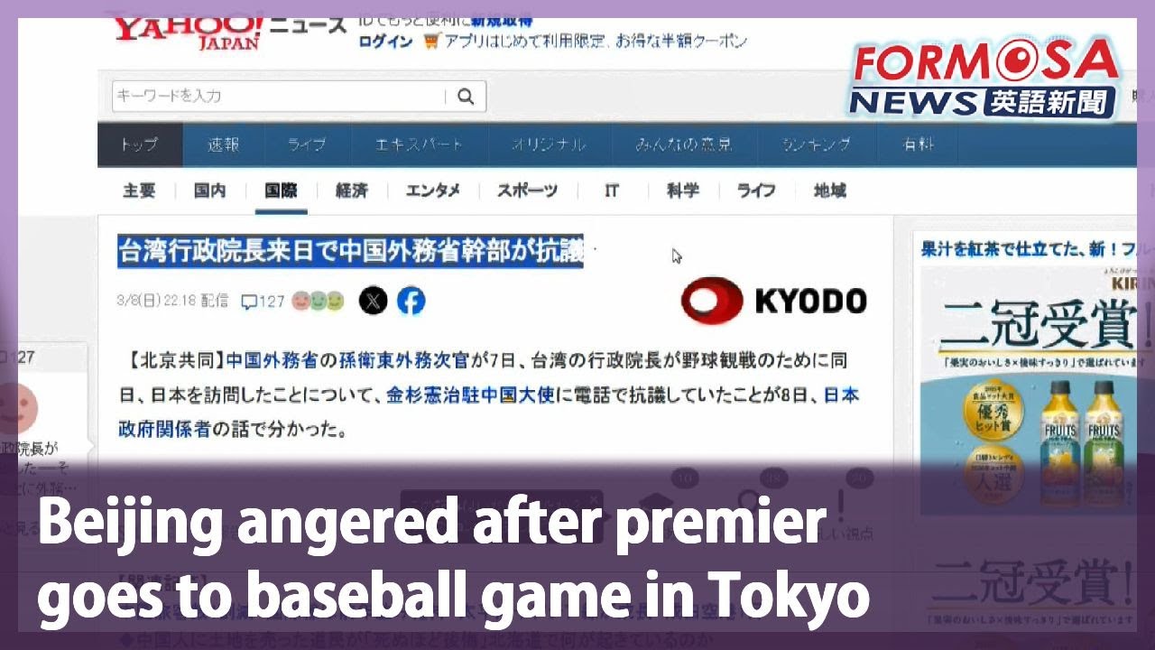 Beijing angered after premier goes to baseball game in Tokyo｜Taiwan News