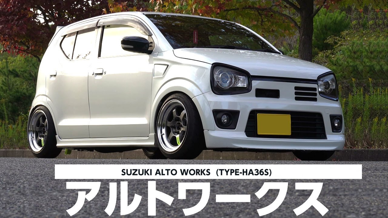 【愛車紹介】スズキ アルトワークス