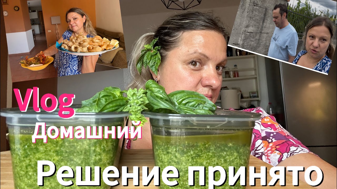 #vlogТоскана#куда поедем #готовлю песто#сыр для дедушек#зачем ходили к Андрэа