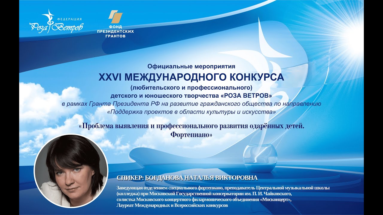 Проблема выявления и профессионального развития одарённых детей. Фортепиано.