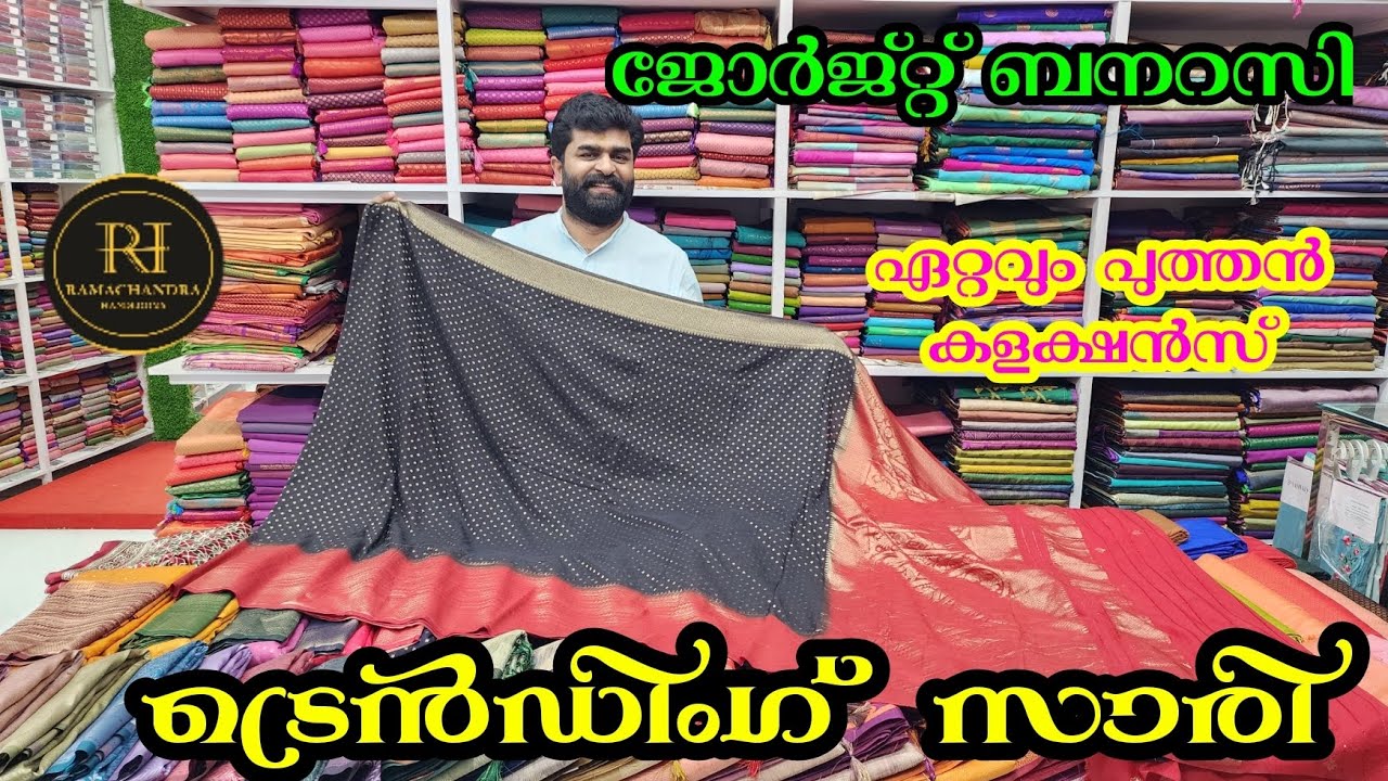💥 ട്രെൻഡിംഗ് സാരികളുമായി രാമചന്ദ്ര ഹാൻഡ്‌ലൂം | kuthampully sarees |