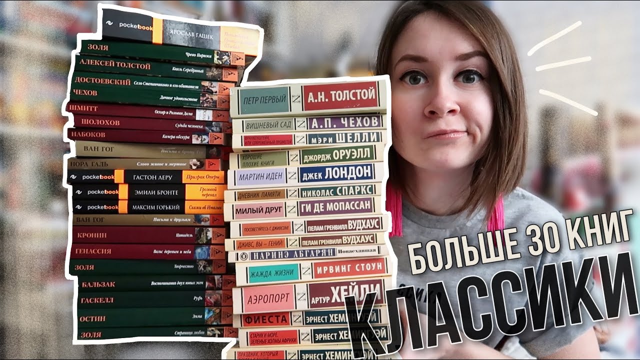ПОЧТИ 40 КНИГ КЛАССИКИ в МЯГКИХ ОБЛОЖКАХ ⭐