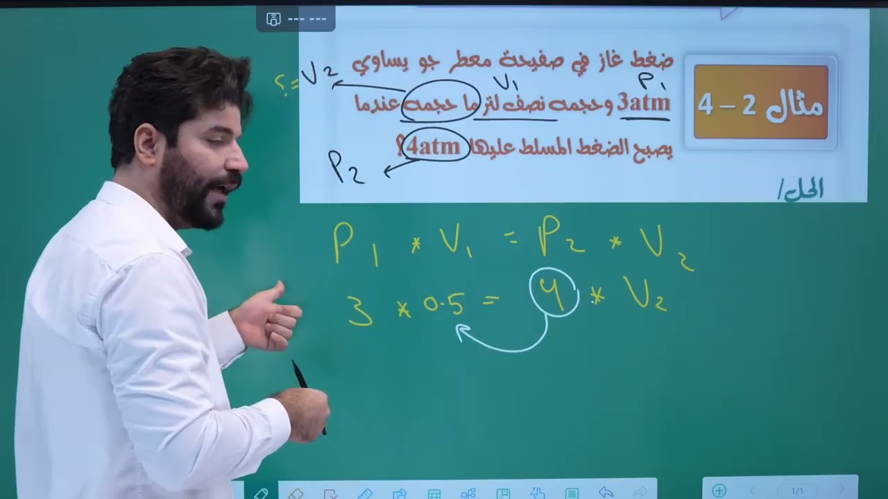 كيمياء الرابع علمي 2025 / الفصل الثاني قانون بويل / المحاضرة 2 الجزء الاول