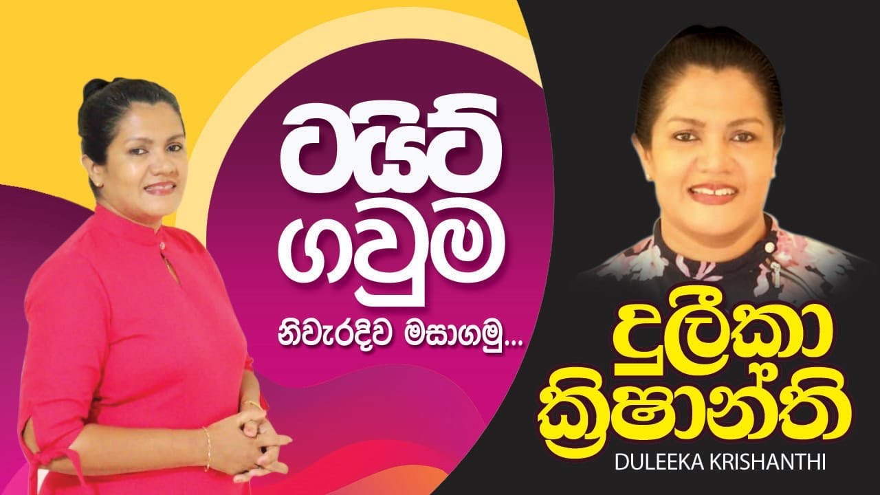 නිවැරදිව ටයිට් ගවුම මසමු | පළමු කොටස | how to sew tight frock | tight gauma masamu | mahum sinhala