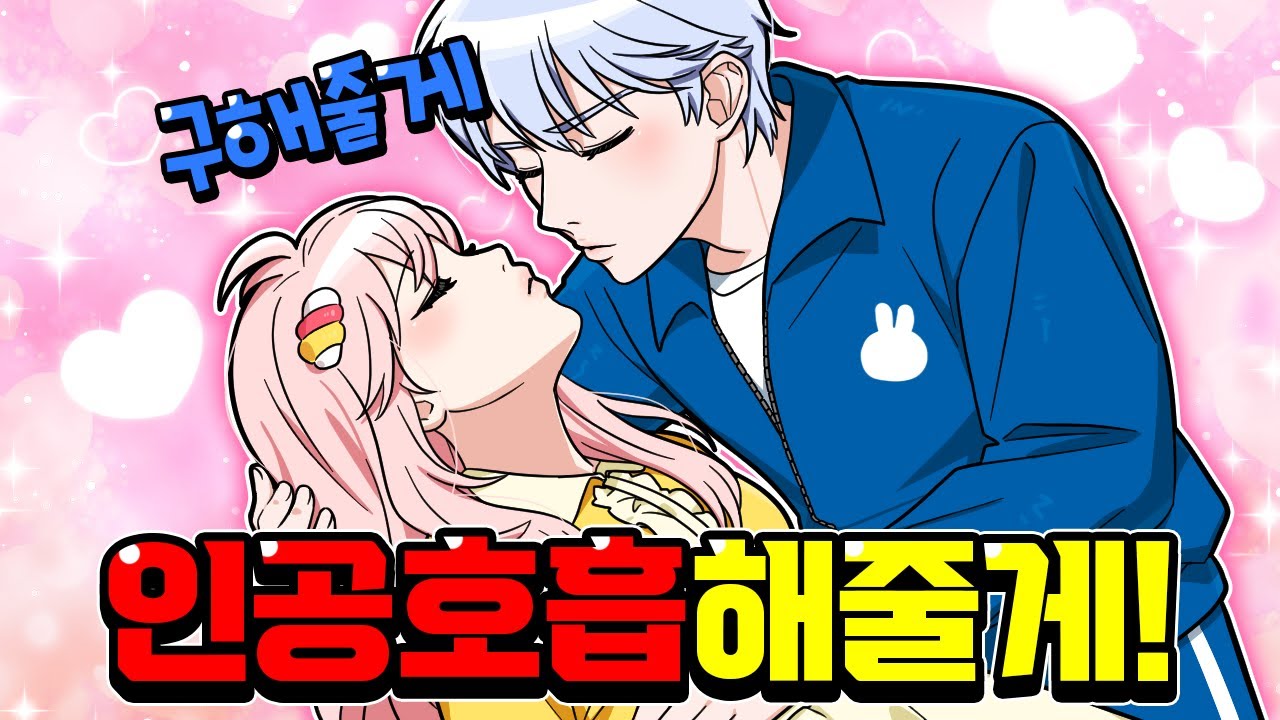 모양몬을 살리려면 인공호흡을 해야합니다..!?