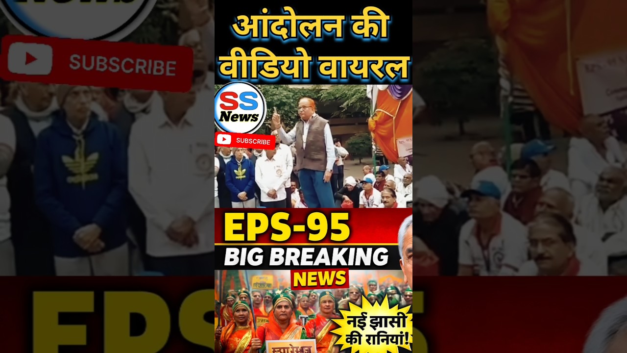 EPS-95 पेंशनरों की लड़ाई अब रुकने वाली नहीं | जिस आंदोलन में नारी शक्ति और सिख धर्म की हिम्मत #eps