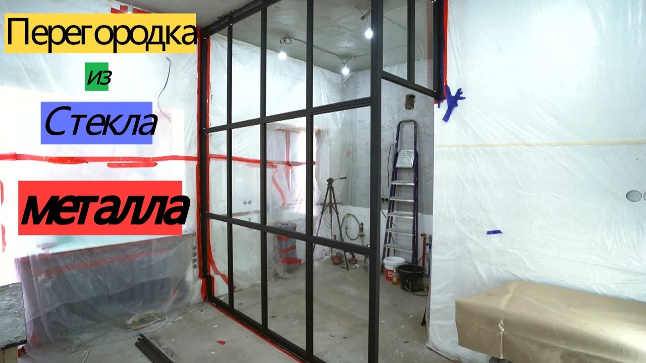 Необычная стена из стекла и металла. ПЕРЕДЕЛКА ХРУЩЕВКИ от А до Я  #24
