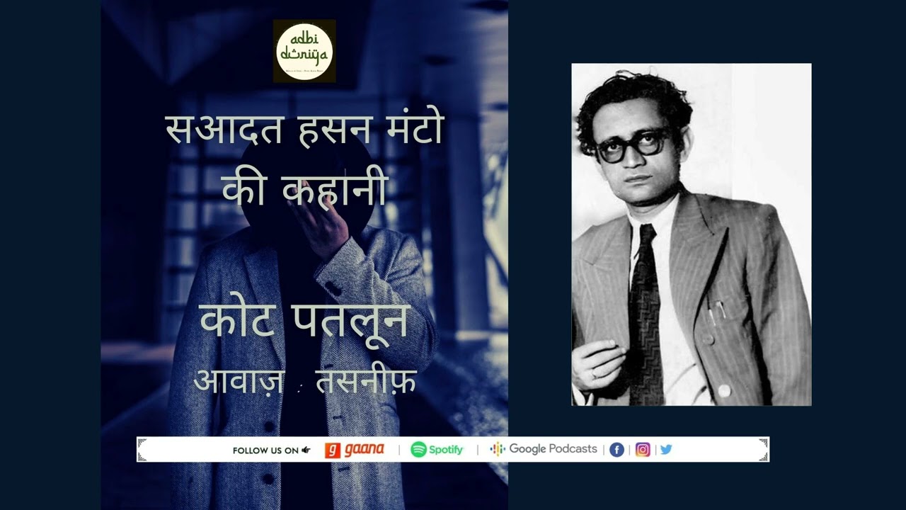 Coat Patloon ll Short Story ll Saadat Hasan Manto