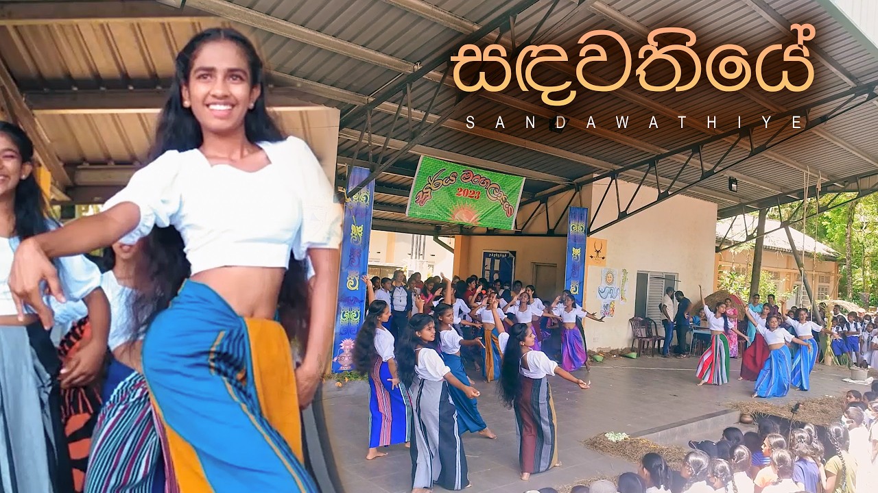 Sandawathiye - සඳවතියේ | New Year Festival 2023