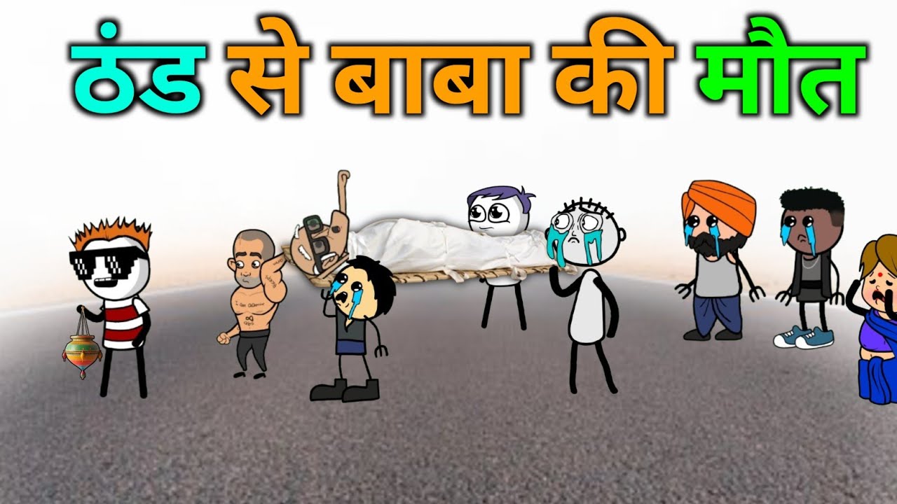 Virpal Comedy || चटोरा बाबा की हुई ठंड से मौत | Tween craft Videos 