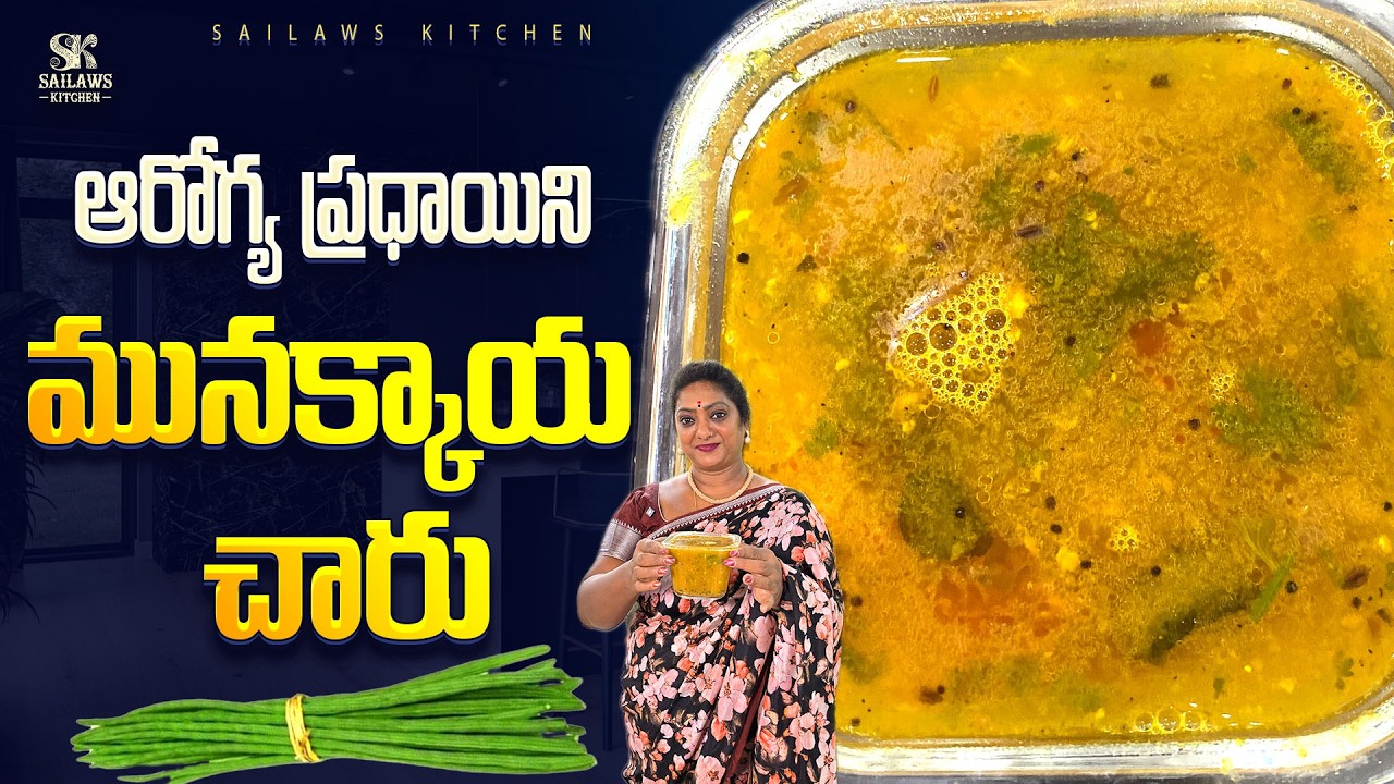మునగకాయ చారు | Munakkaya Charu | Light, Tasty & Comforting Soup-Style Rasam 😋 #SailawsKitchen