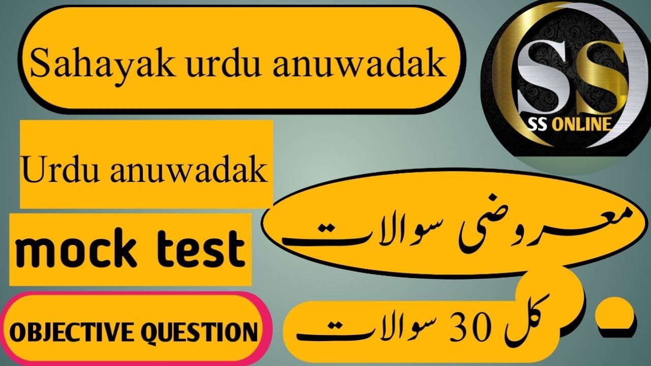 SAHAYAK URDU ANUWADAK....MOCK TEST