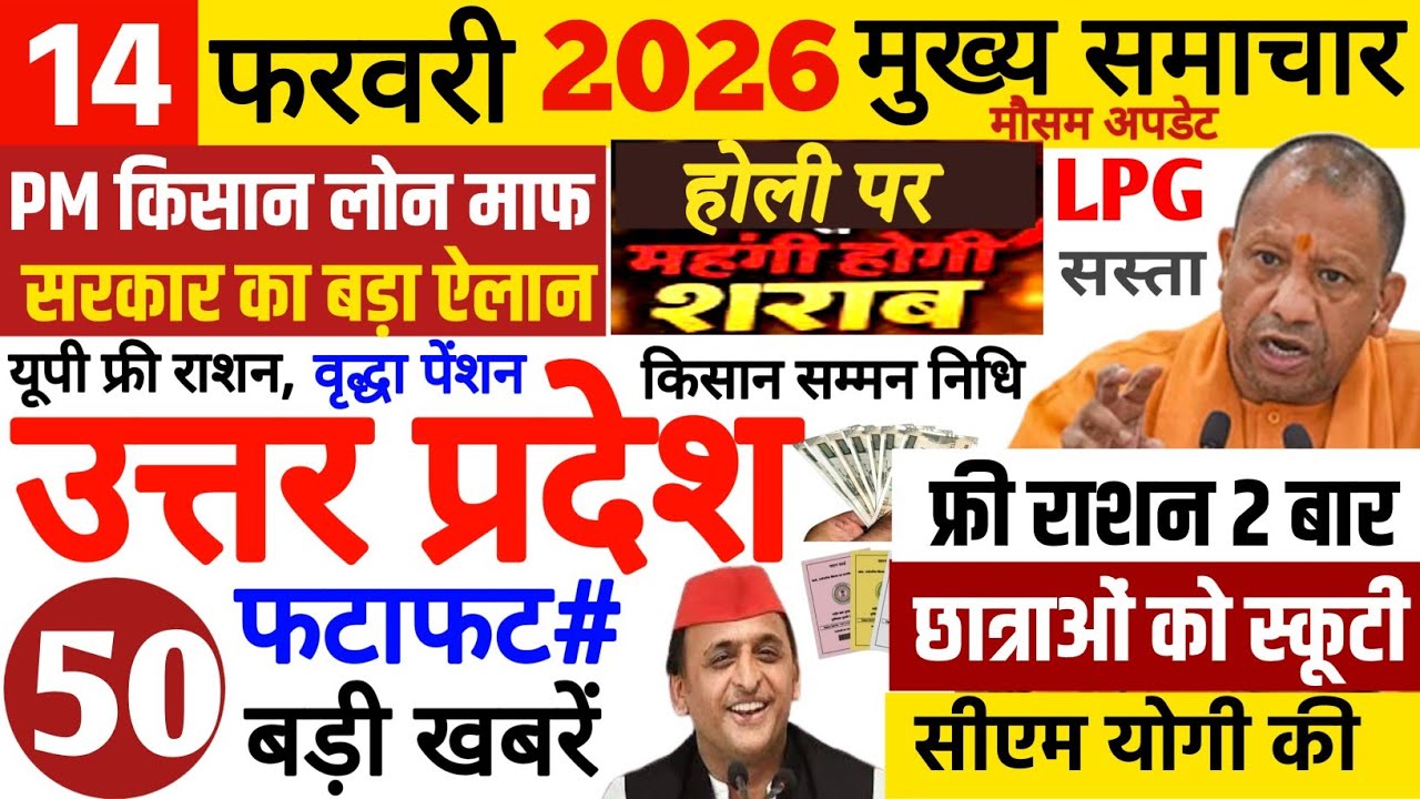 Today Up News 14 February 2026 | Uttar Pradesh Latest News | Cm Yogi |Pm Modi,Up breaking News Live