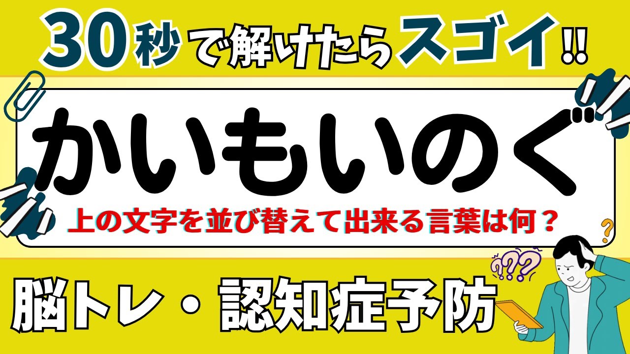 【ひらがな並び替えクイズ】15問で脳を鍛えよう！