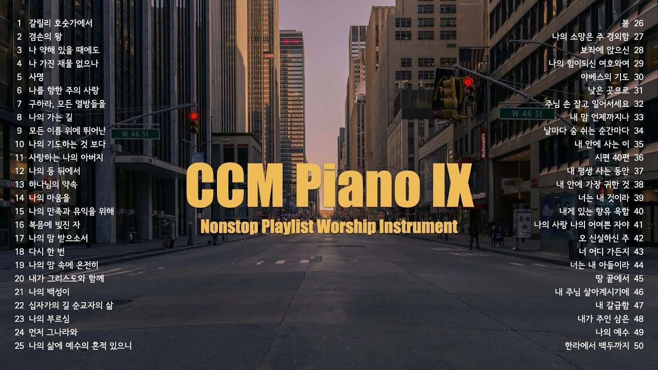 🎹 𝐂𝐂𝐌 피아노 연주 모음집 베스트 50곡 (반복X 중간광고X)