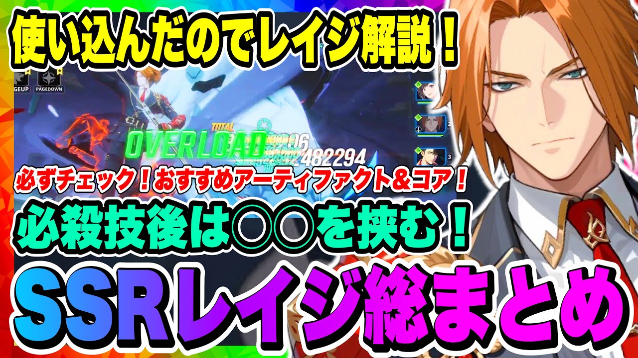 【俺アラ】SSRレイジ総まとめ！おすすめアーティファクト&コア！実戦スキル回し！風属性最強編成！コレを見ればわかる！徹底解説！！！【俺だけレベルアップな件・ARISE・公認クリエイター】