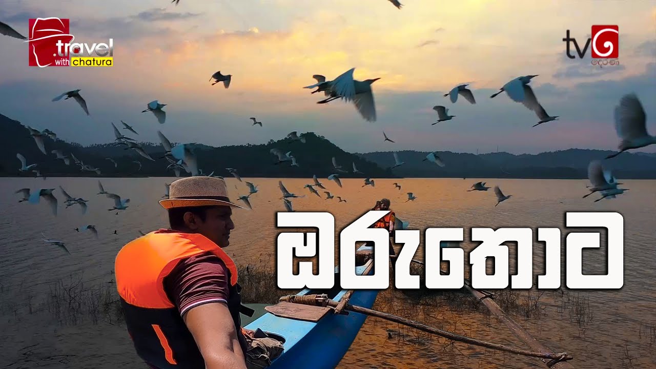 Travel With Chatura | ඔරුතොට | Vlog 245
