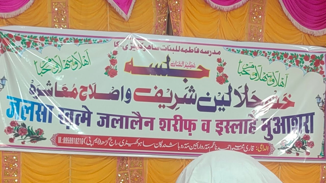 साहूखेड़ी का सालाना जलसा