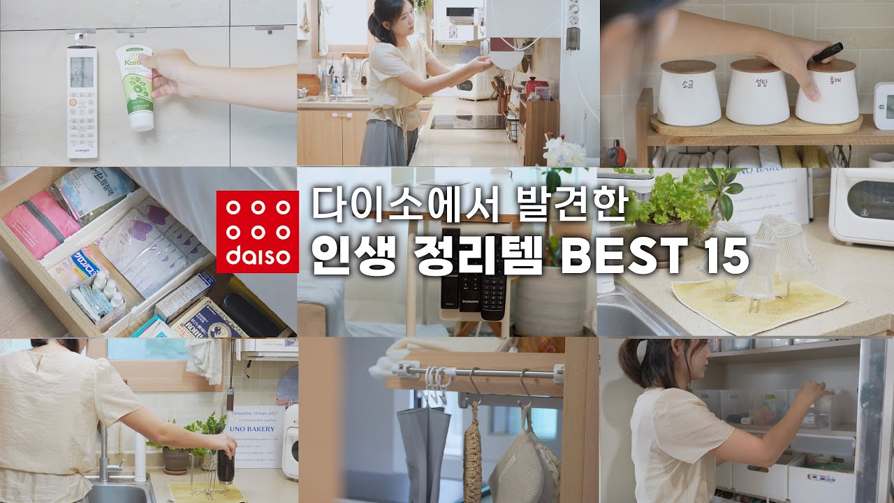 정리가 쉬워지는 다이소 수납정리템 15가지 (ft.다이소 정리템 활용 정리팁) 