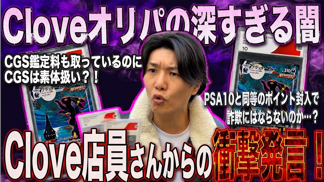 【Clove】の闇暴き　この商法は果たして許されるのか？