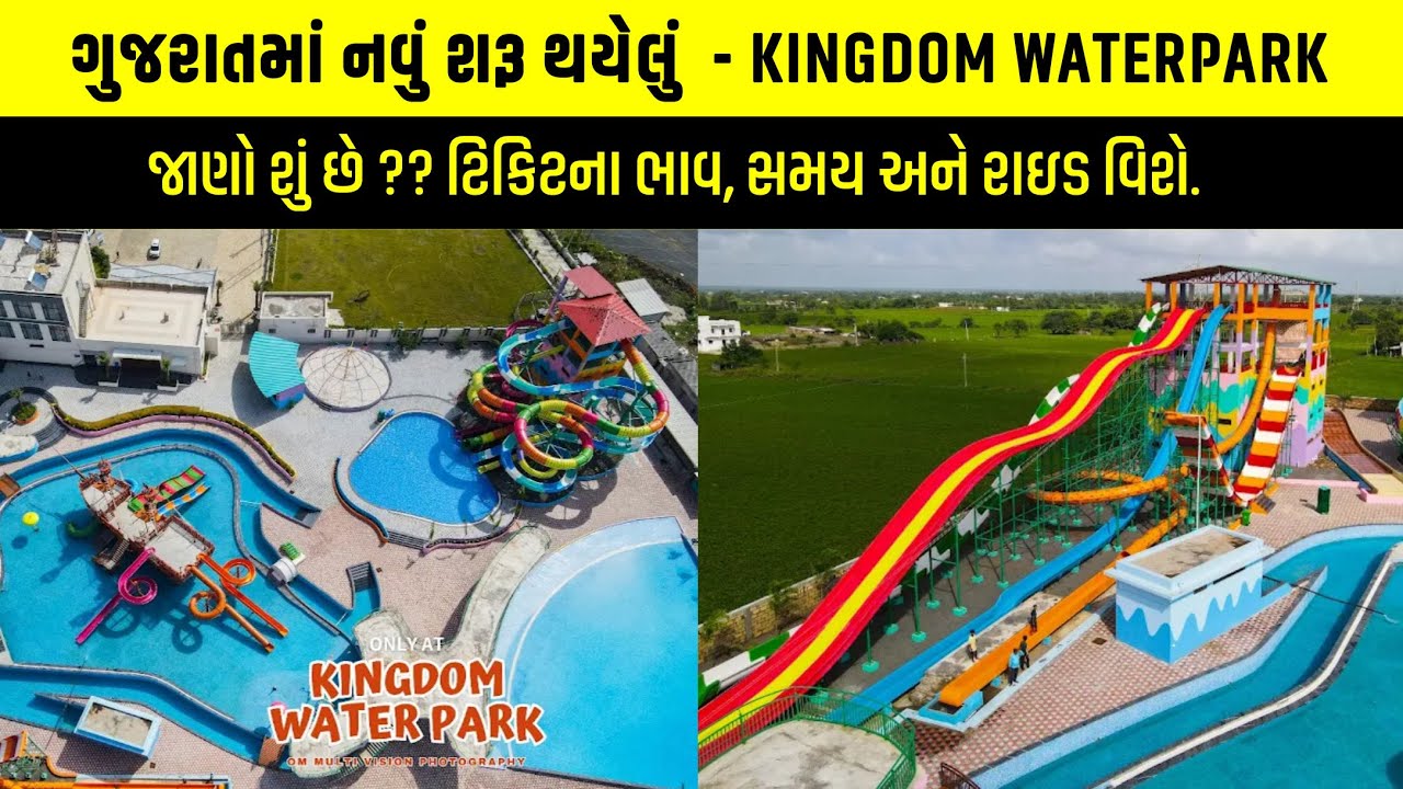 kingdom waterpark keshod| waterpark near junagadh| Vc Vlogs Junagadh