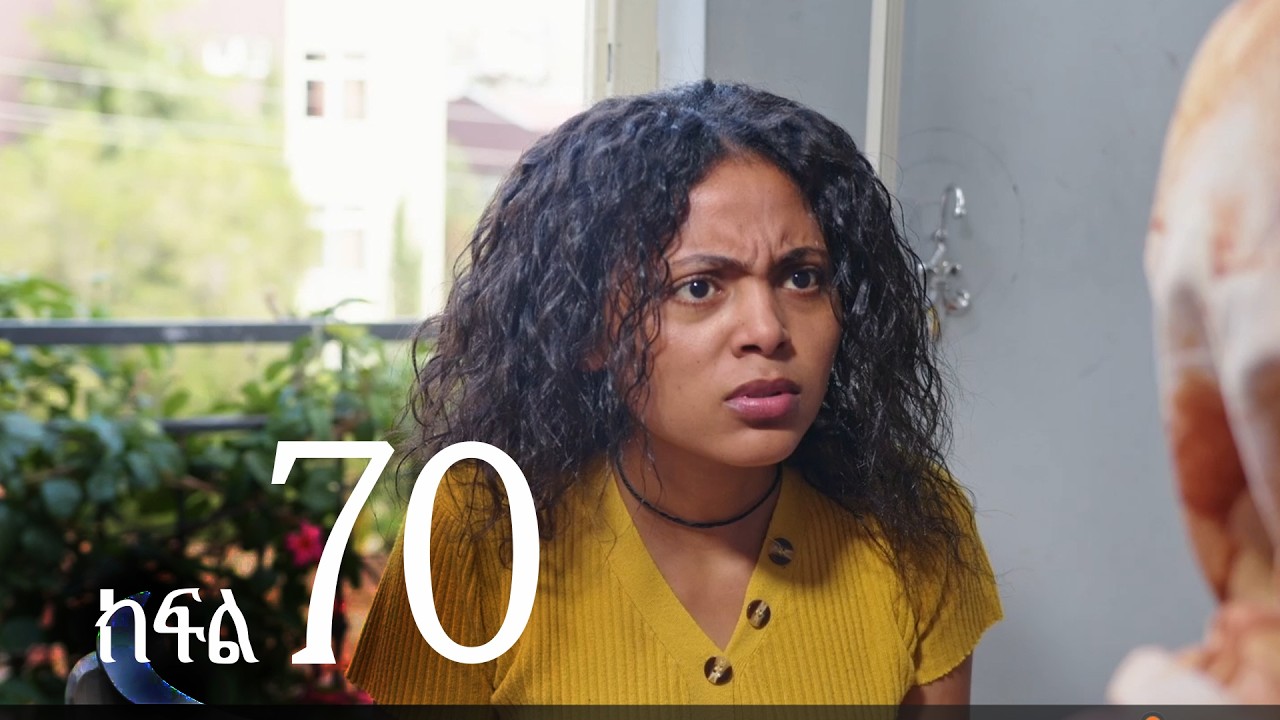 ሐረግ ( ክፍል 70)