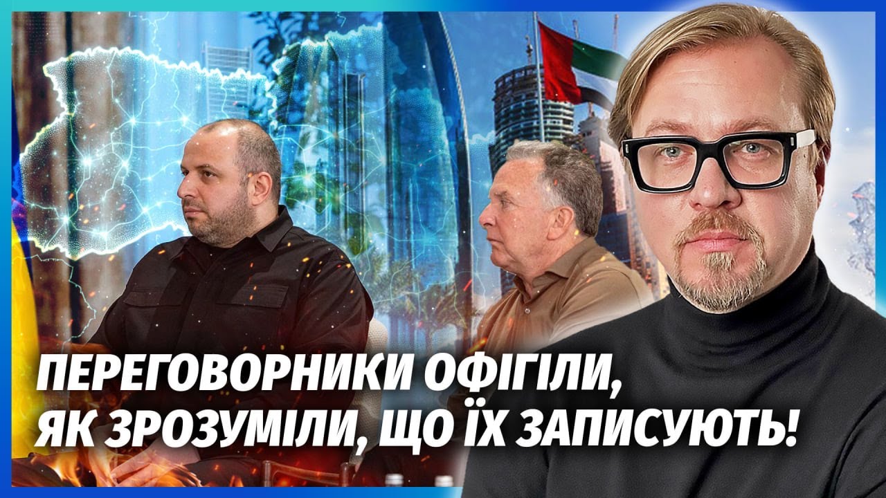 ⚡️Росіяни влаштували СКАНДАЛ В АБУ-ДАБІ НА ОЧАХ У США! Усе записали на КАМЕРИ. Трамп пішов у рознос