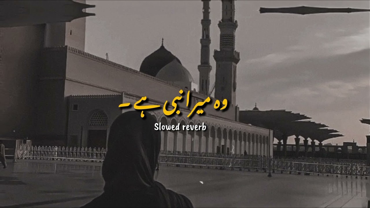 Wo mera nabi hy |slowed reverb| beautiful naat#naat #emotionalnaat #islamicvideo #love 