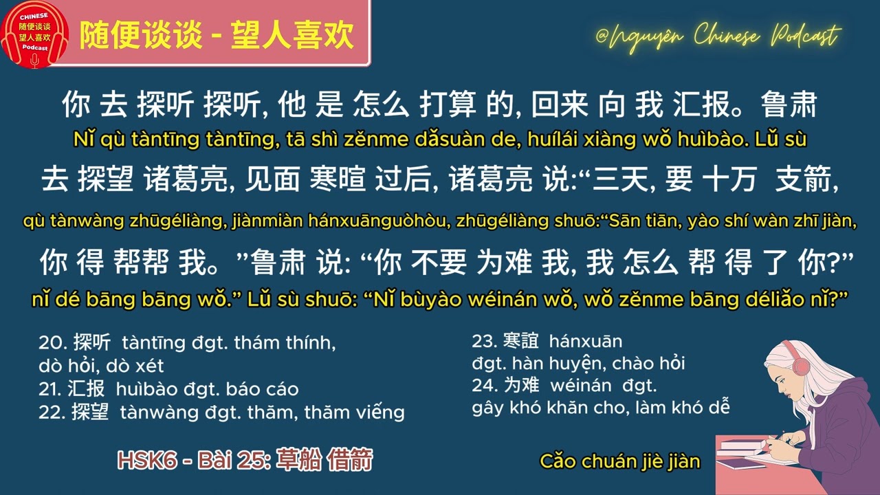 [Nghe tiếng Trung thụ động] [Audio- Pinyin- Từ vựng] HSK 6 Bài 25: 草船借箭 - Luyện nghe bài đọc