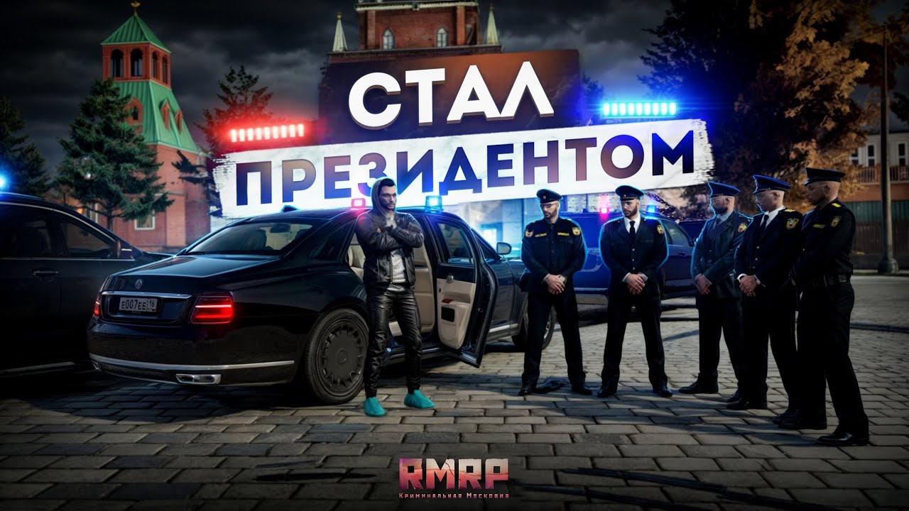 СТАЛ ПРЕЗИДЕНТОМ в МОСКВЕ... ПОКУПАЮ ЧТО ХОЧУ! (RMRP Патрики)
