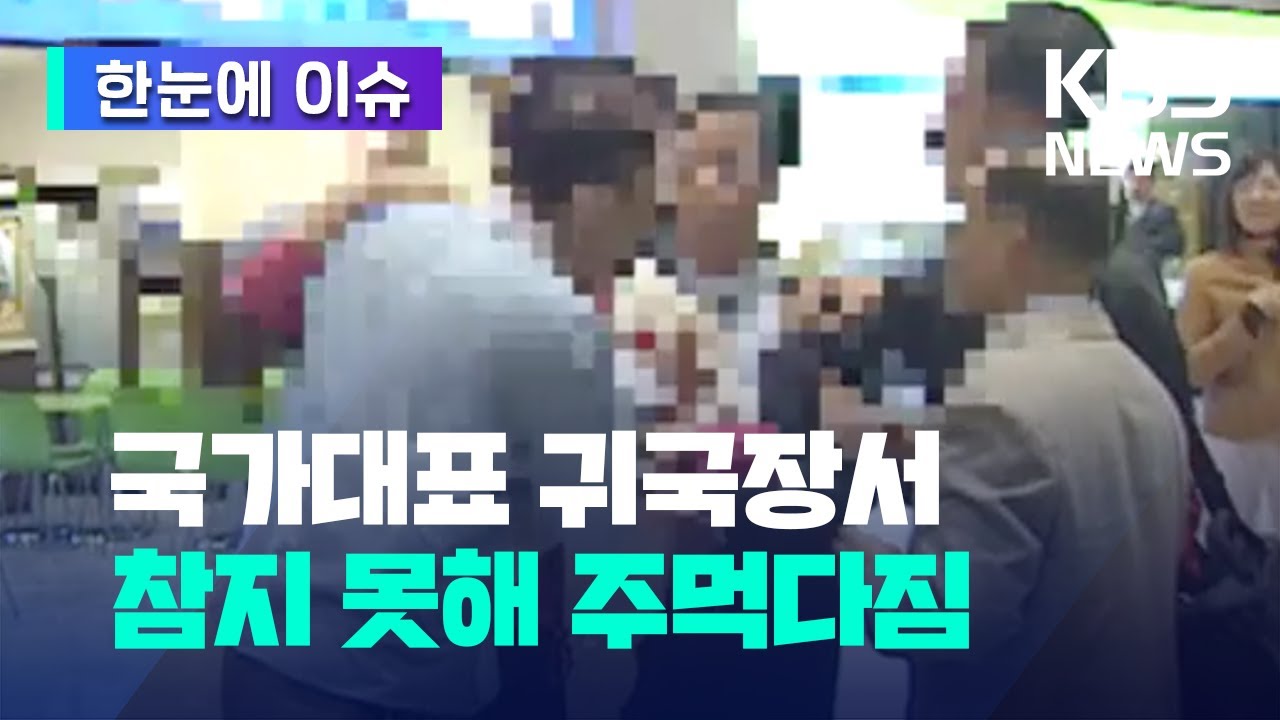 [한눈에 이슈]지도자 한 명 뽑기도 어려운 현실…골이 깊은 쇼트트랙 파벌 다툼 / KBS 2023.02.01.