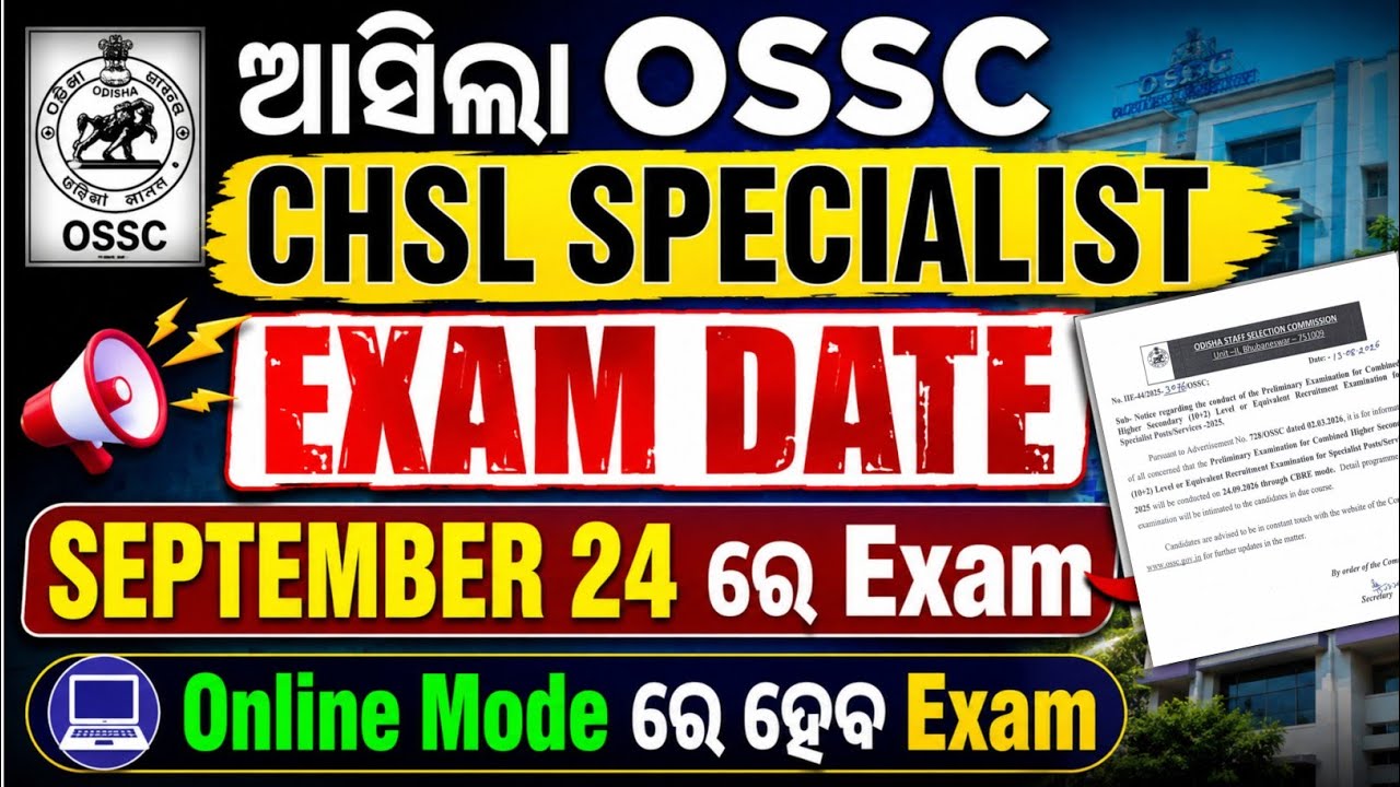 ଆସିଗଲା OSSC CHSL SPECIALIST PRELIMS Exam Date(2025)।। CBRE MODE।