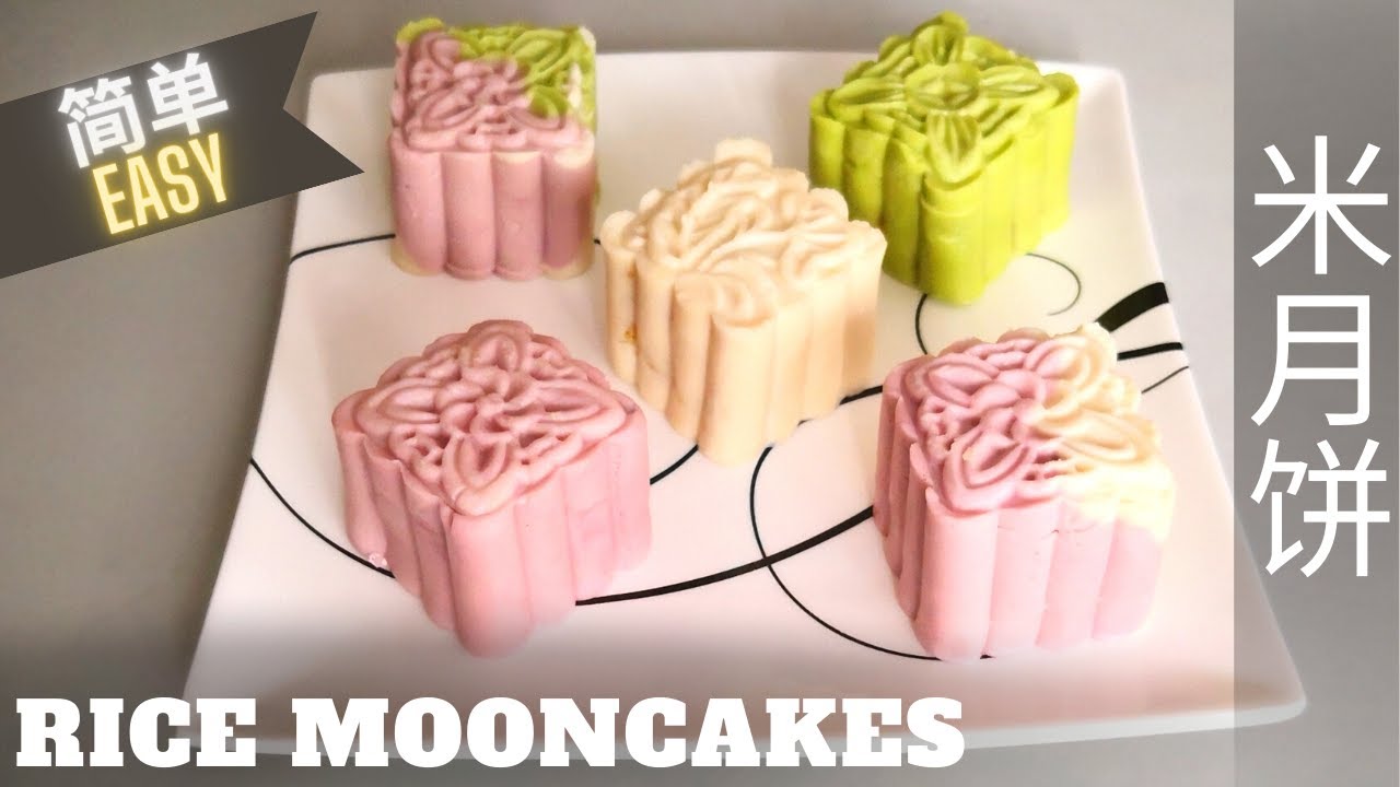 米月饼  米香浓浓  清新好吃不上火  无需烤箱   Most Popular Rice Mooncake for Moon Festival