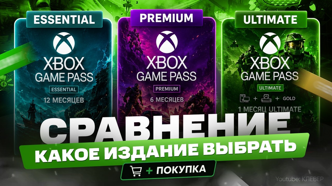 Какую подписку выбрать и купить на Xbox? / Обзор Xbox Game Pass