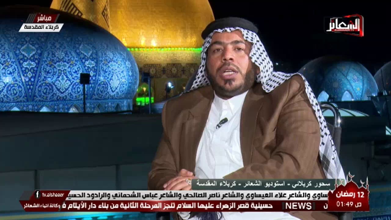 #مباشر​#كربلاء_المقدسة​ #برنامج_سحور_كربلائي تقديم الشاعر زهير عصفور الكربلائي ليلة 12 رمضان 1442