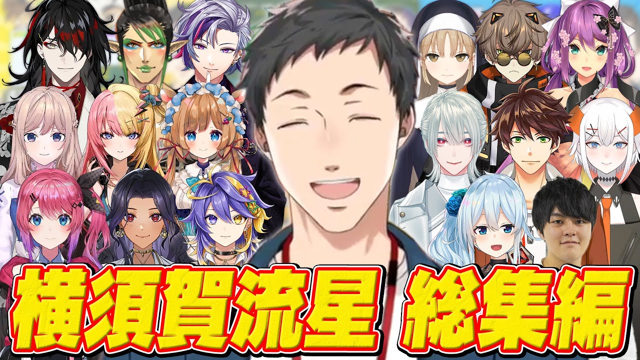 【総集編】選手たちと駆け抜けた横須賀流星高校の三年間 【社築/にじさんじ/切り抜き/にじさんじ甲子園2023】