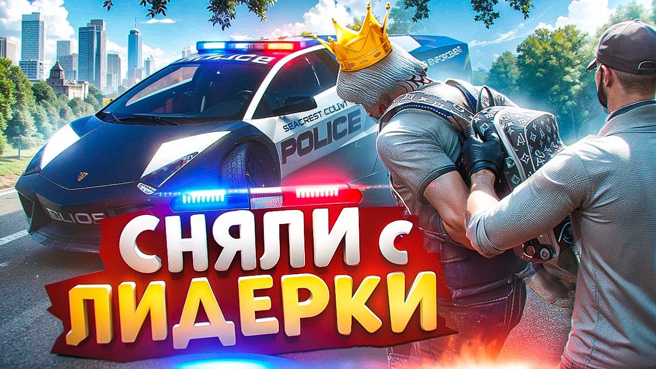 ЛИДЕР ЛСПД СТАЛ АДМИНОМ И НАКАЗАЛ НОНРП ГОСНИКОВ В ГТА 5 РП