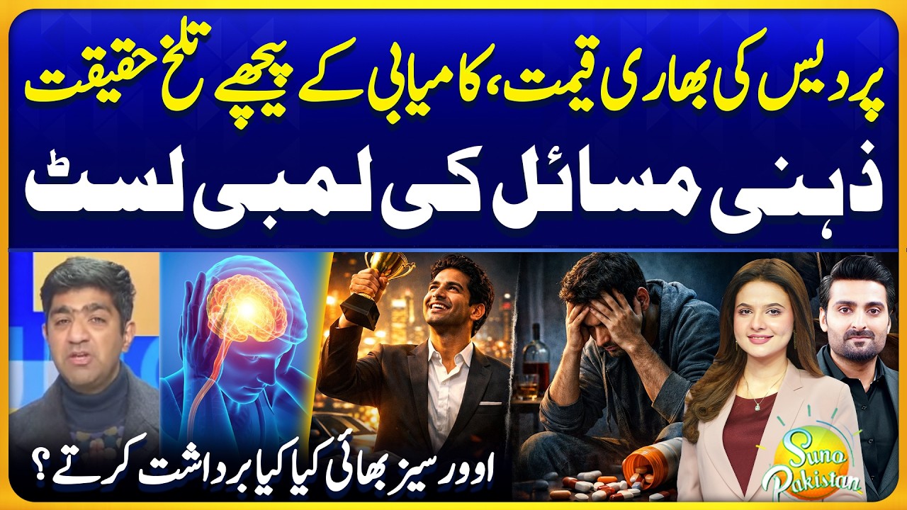 Psychological Pressure on Overseas Workers - their mental issues | Dr Usama | Suno Pakistan 789