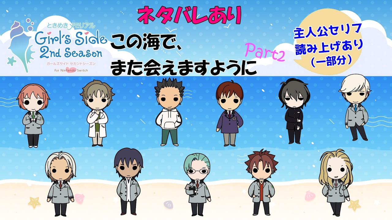 【ときメモGS2】【1年目4月～体育祭】この海で、また会えますように#2【ネタバレあり】【主人公セリフ読み上げ】