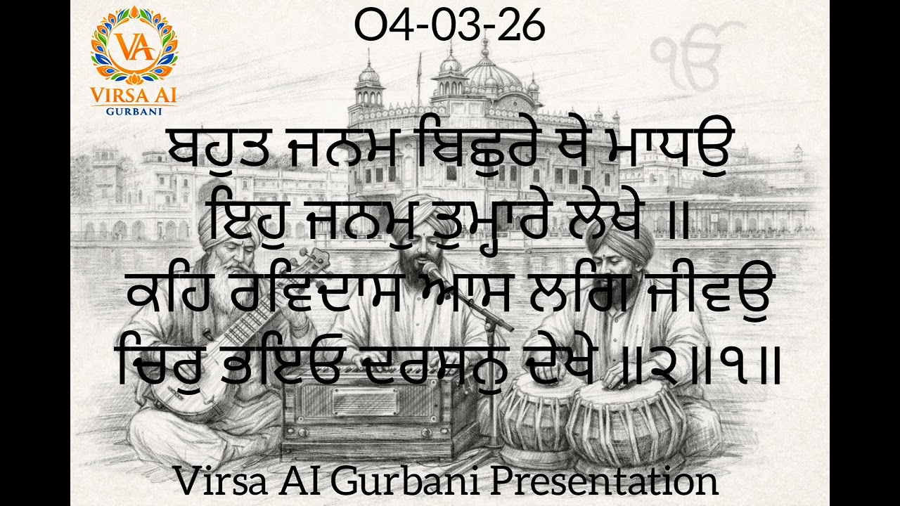 04 March 2026. Hukamnama from Sri Darbar Sahib In Shabad Kirtan style presentation 🙏 