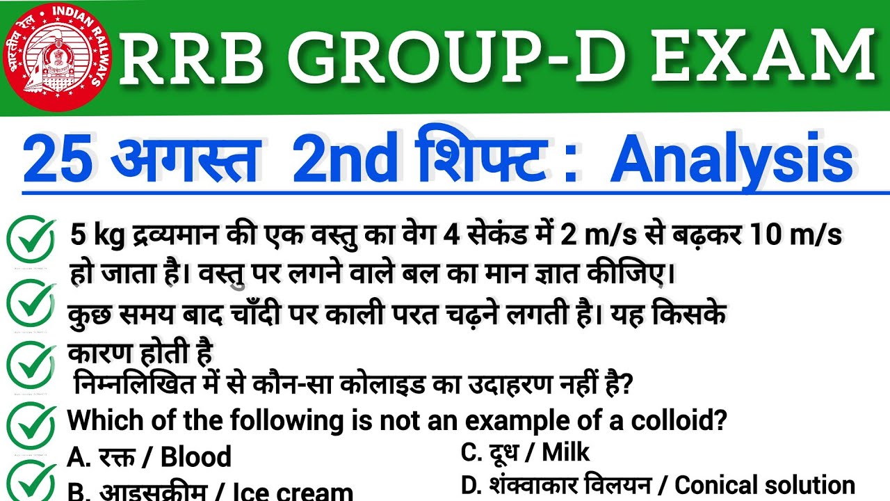 RRB Group D August 25th 2nd Shift Analysis | Today's Group D 1st Shift Analysis | Group D 2026 #g...