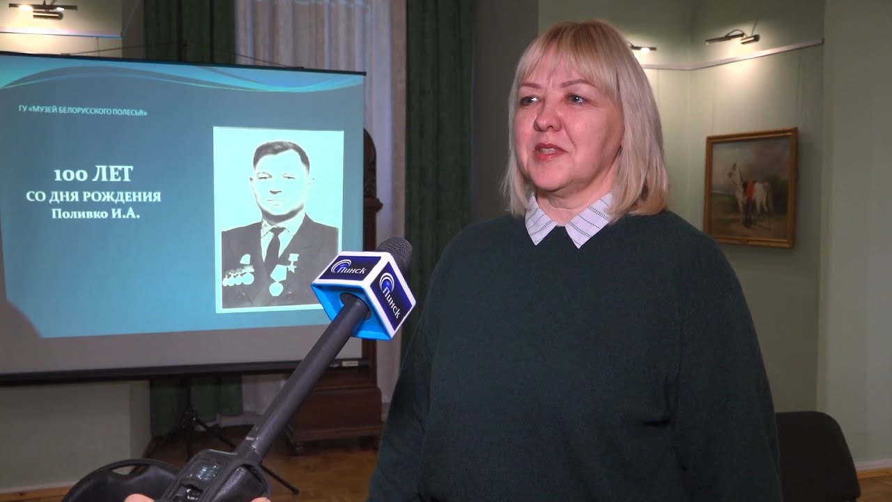Памяти Героя соцтруда Ивана Поливко. Диалоговая площадка к 100-летию выдающегося мелиоратора