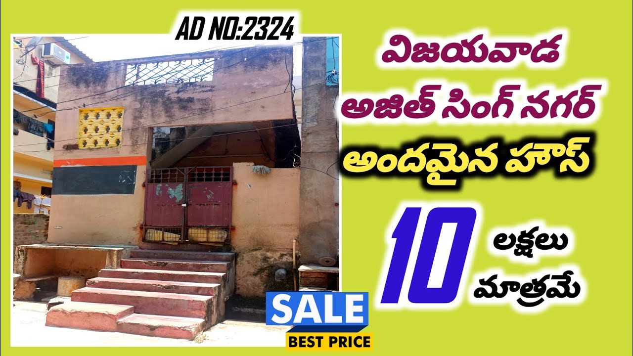 10 లక్షలకే independent house | విజయవాడ అజిత్ సింగ్ నగర్ ప్రైమ్ లొకేషన్ లో ఆక్షన్ ప్రాపర్టీ