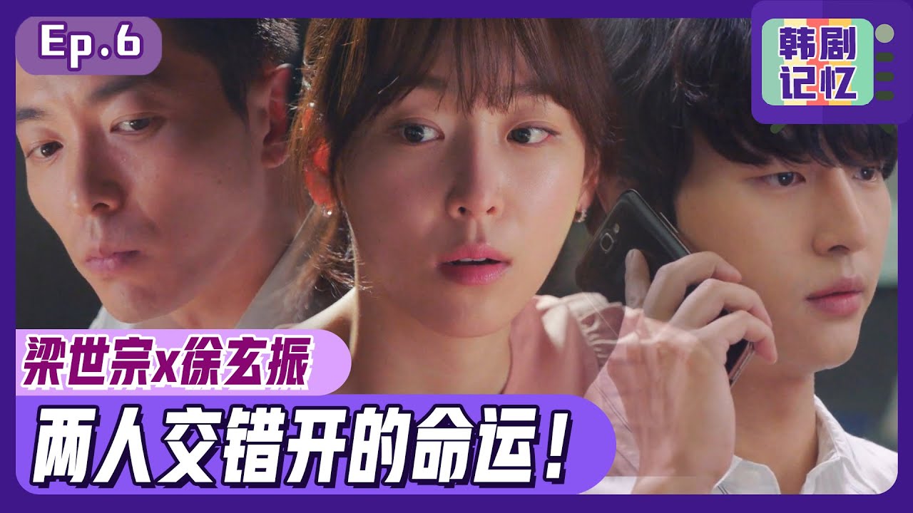 [中文字幕] EP06_梁世宗出国留学前打电话！徐玄振与暧昧男吃饭竟然不接？！ㅣ爱情的温度