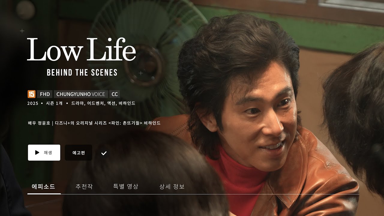 [정윤호] 찐하게 행복했다🚢 | 디즈니+ 오리지널 시리즈 ‘파인: 촌뜨기들’ 비하인드