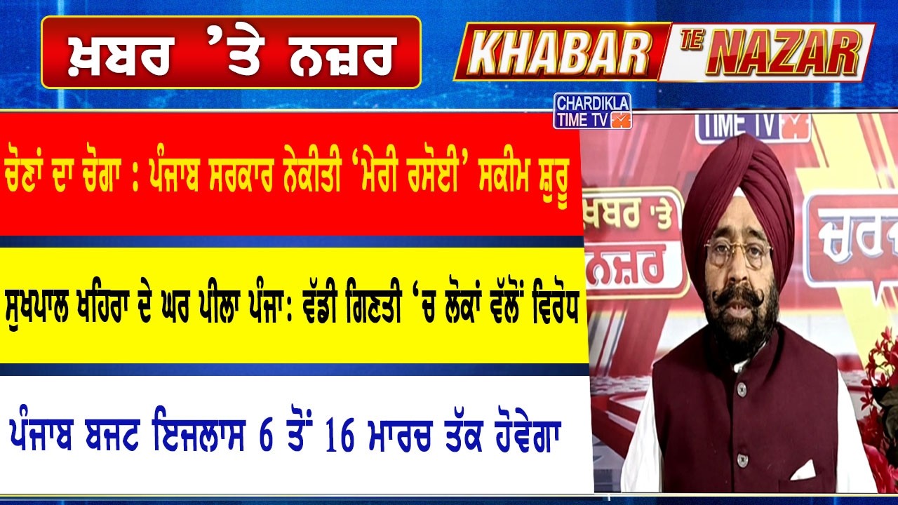 🔴LIVE ਕੀ ਕਹਿੰਦੇ ਨੇ ਡਾ. ਹਰਜਿੰਦਰ ਵਾਲੀਆ ਅੱਜ ਦੀਆਂ ਮੁੱਖ ਖ਼ਬਰਾਂ ਬਾਰੇ | 24-02-2026 | Khabar Te Nazar