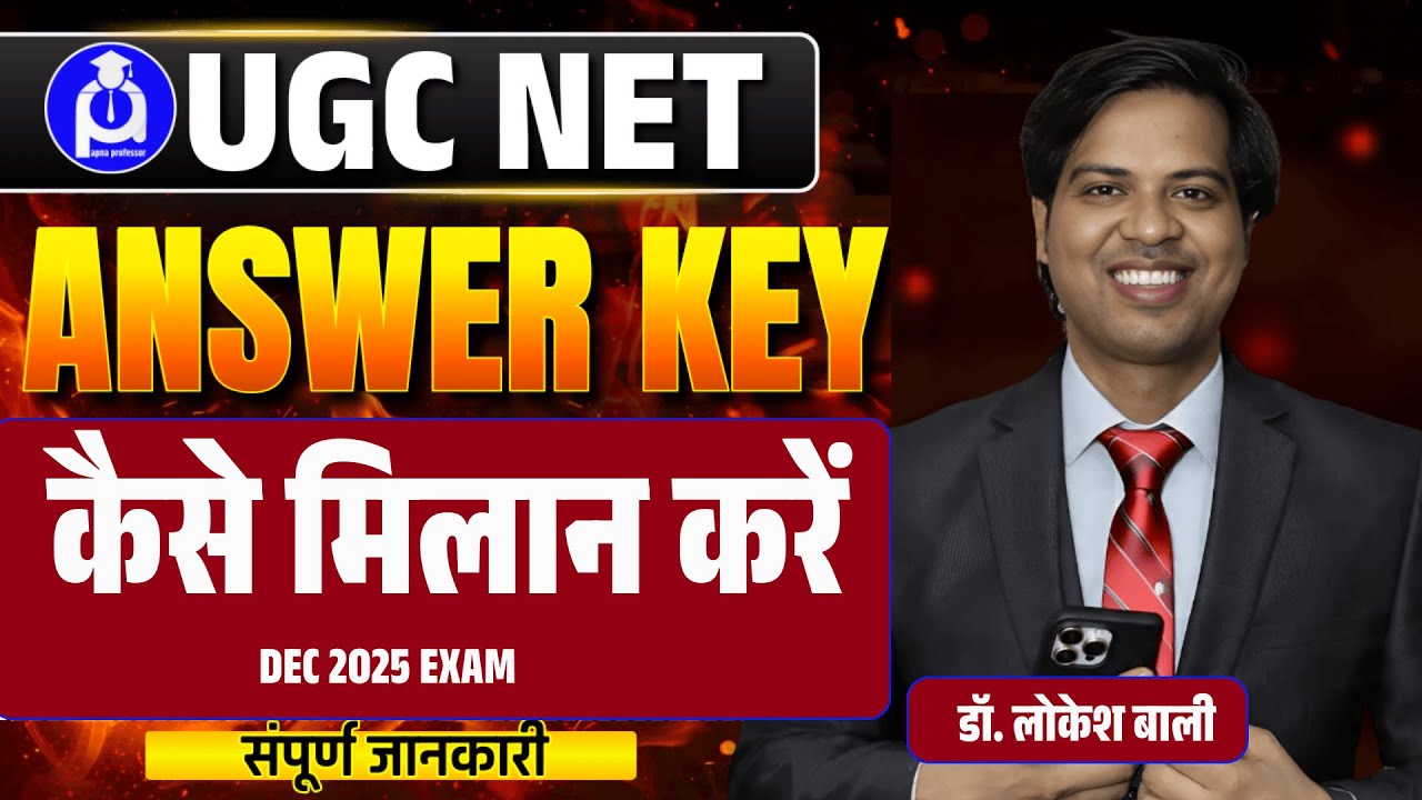UGC NET Answer key DEC 2025 How to check